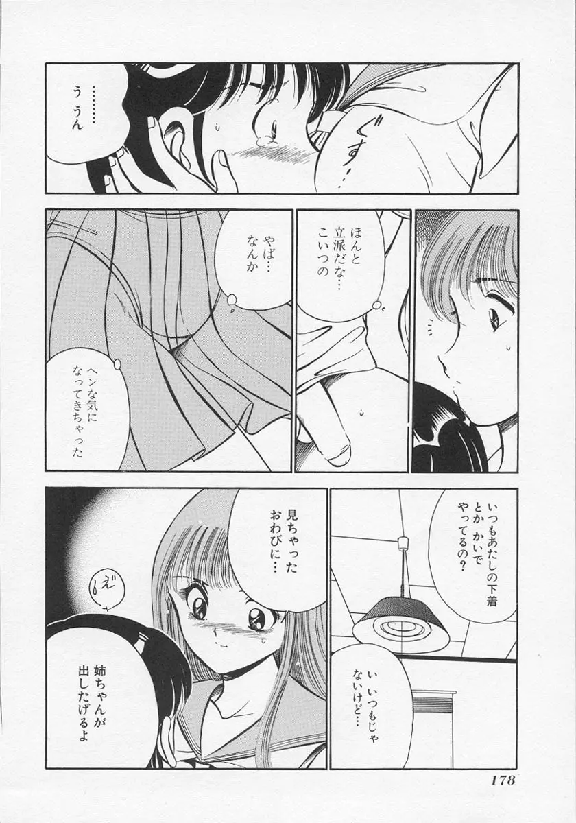 微熱 Page.181