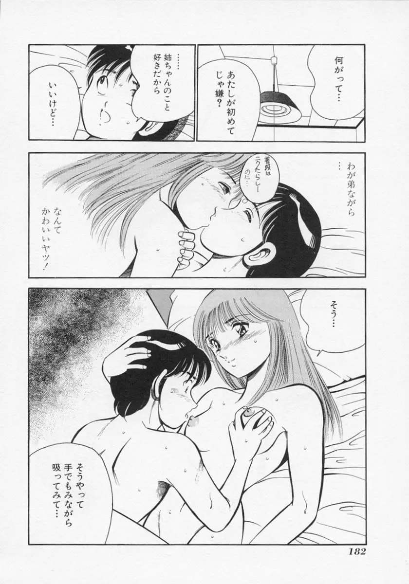 微熱 Page.185