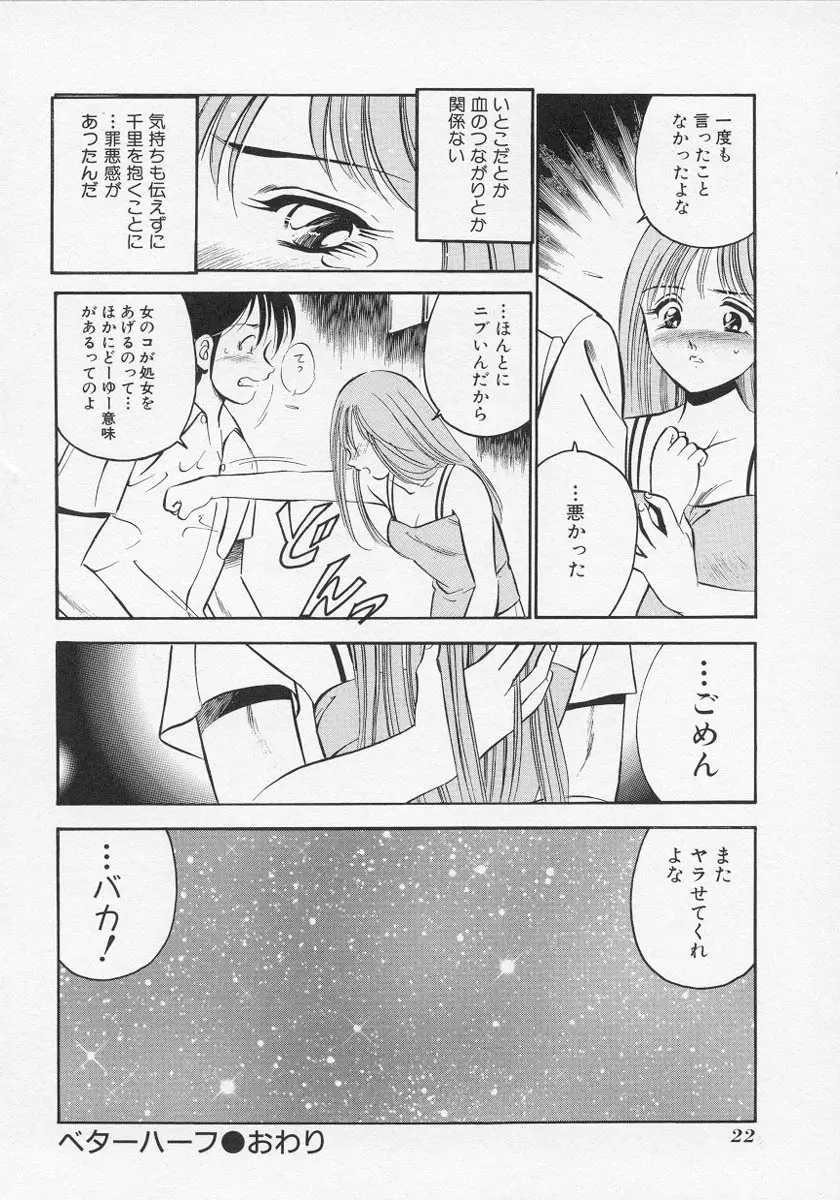 微熱 Page.25