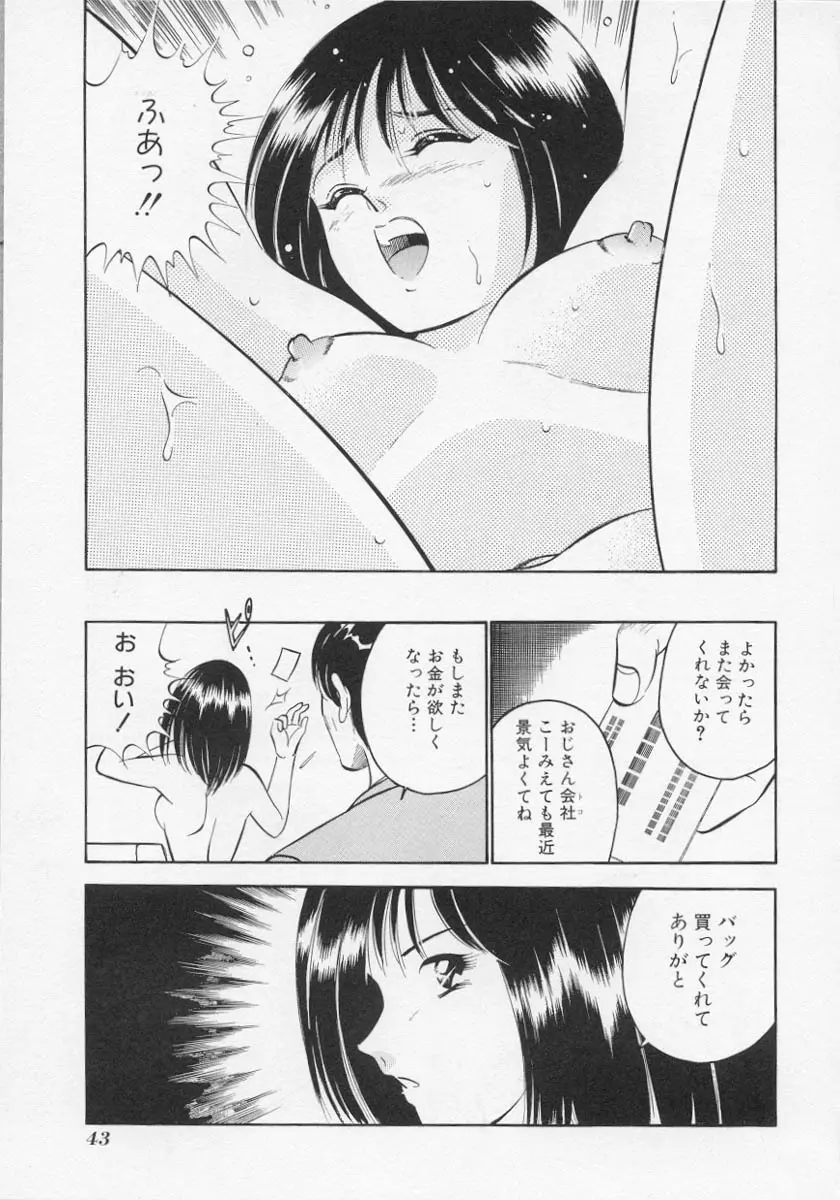 微熱 Page.46