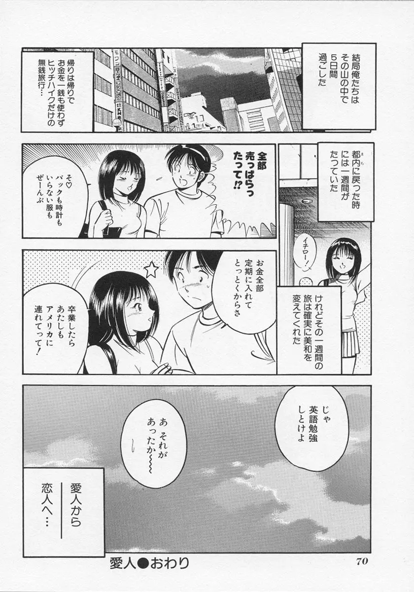 微熱 Page.73