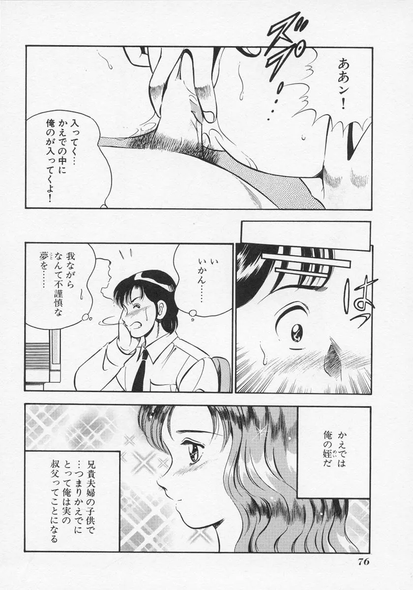 微熱 Page.79