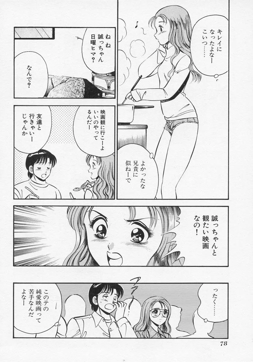 微熱 Page.81