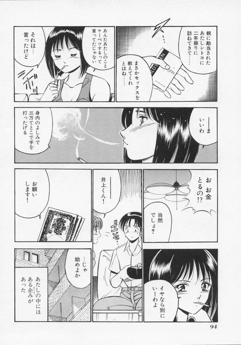 微熱 Page.97