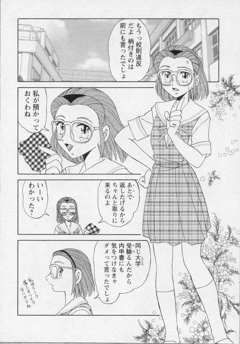 美少女茶館 Page.89