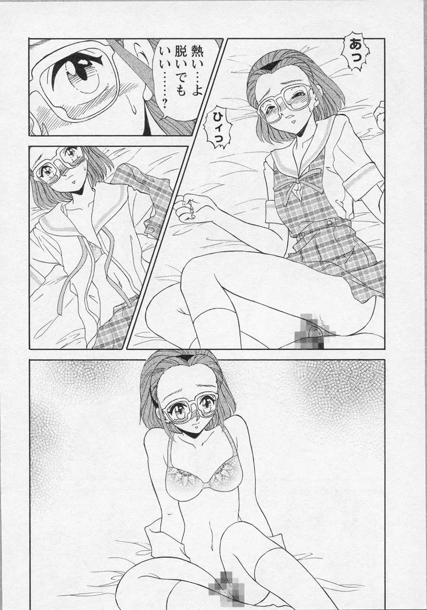 美少女茶館 Page.99