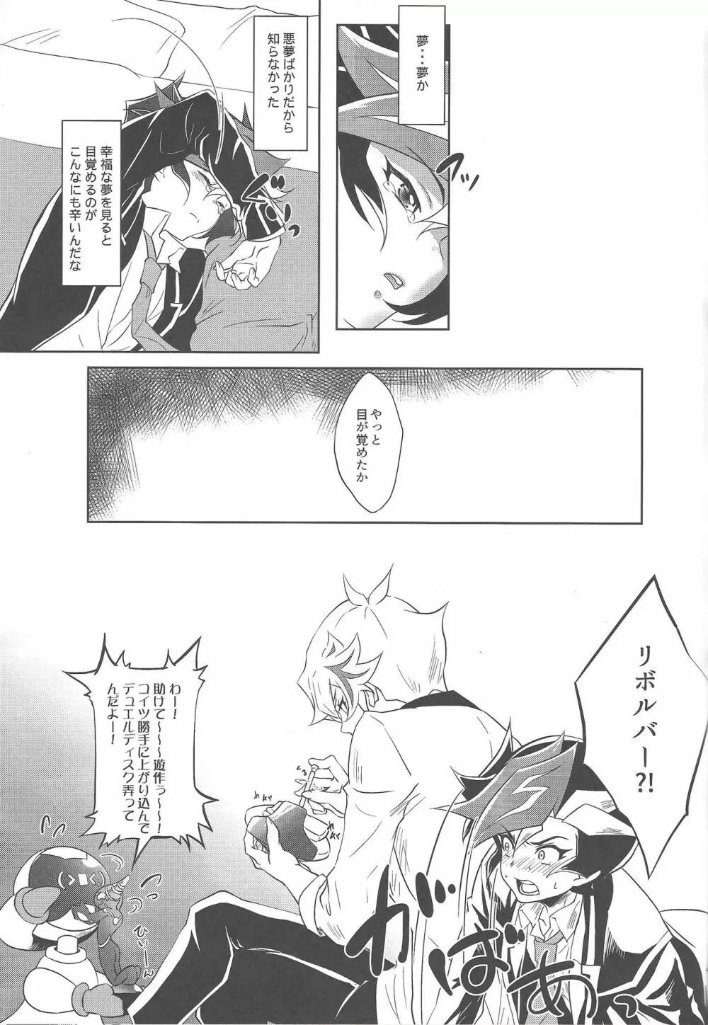 夢のつづき Page.24