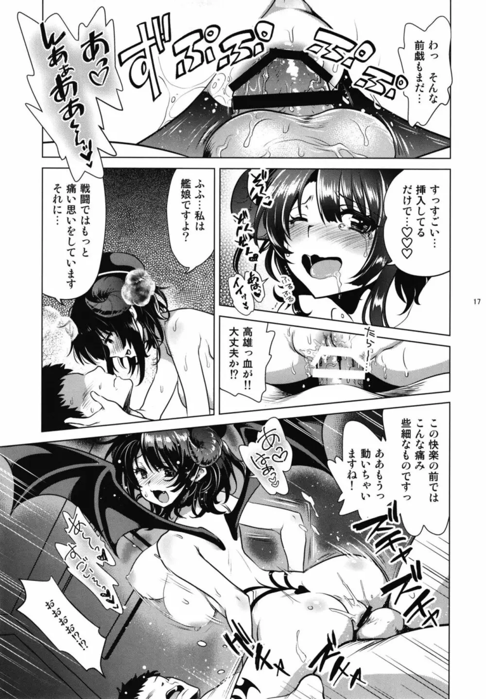 淫魔になった高雄姉妹 前編 Page.17