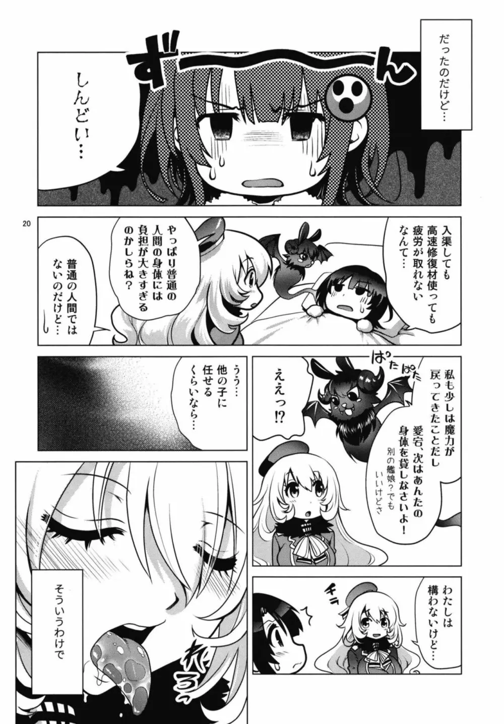 淫魔になった高雄姉妹 前編 Page.20