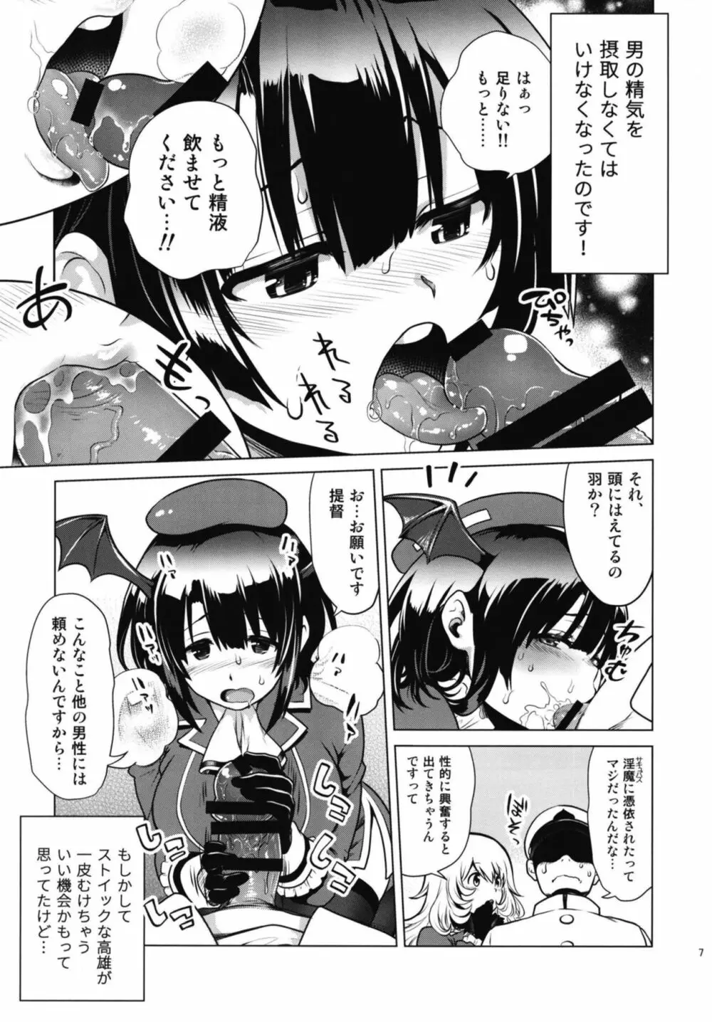 淫魔になった高雄姉妹 前編 Page.7