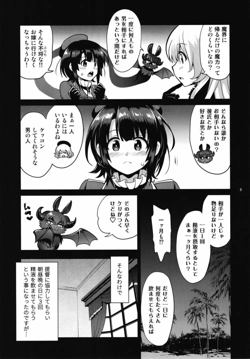 淫魔になった高雄姉妹 前編 Page.9