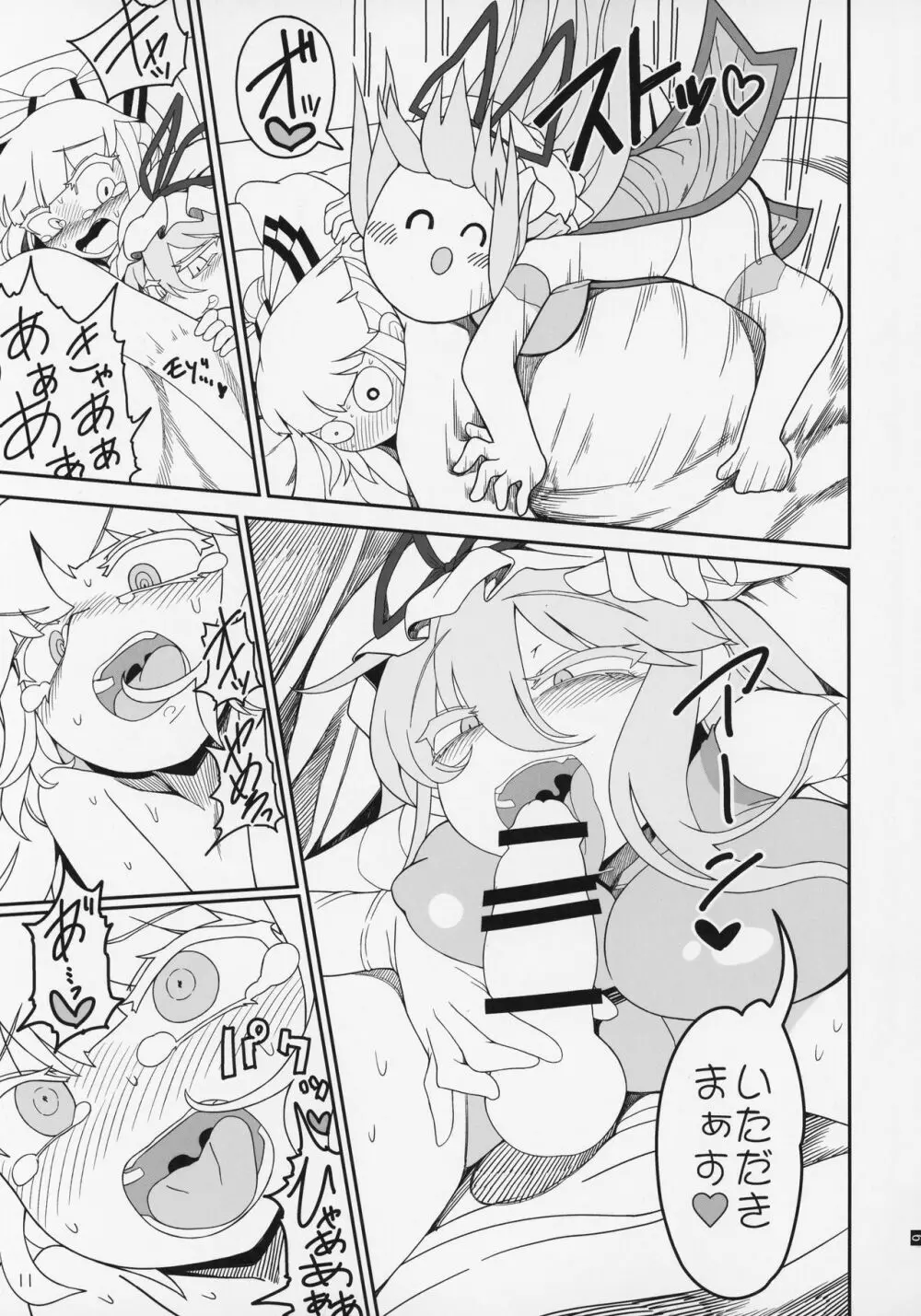 ゆかもこ Page.10