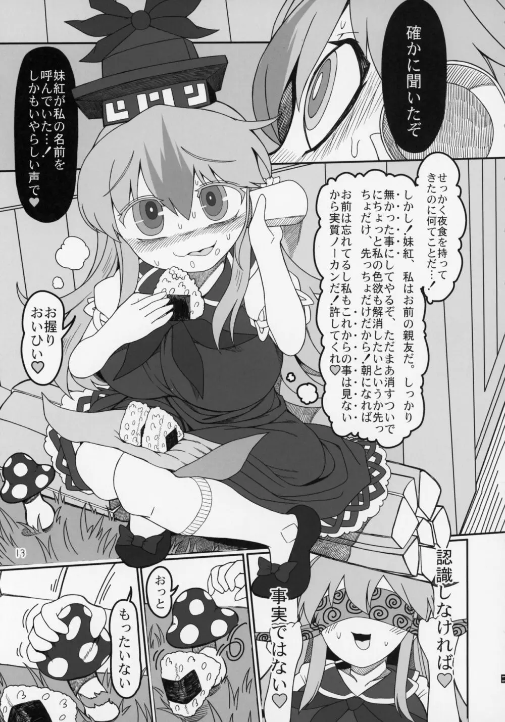 ゆかもこ Page.12