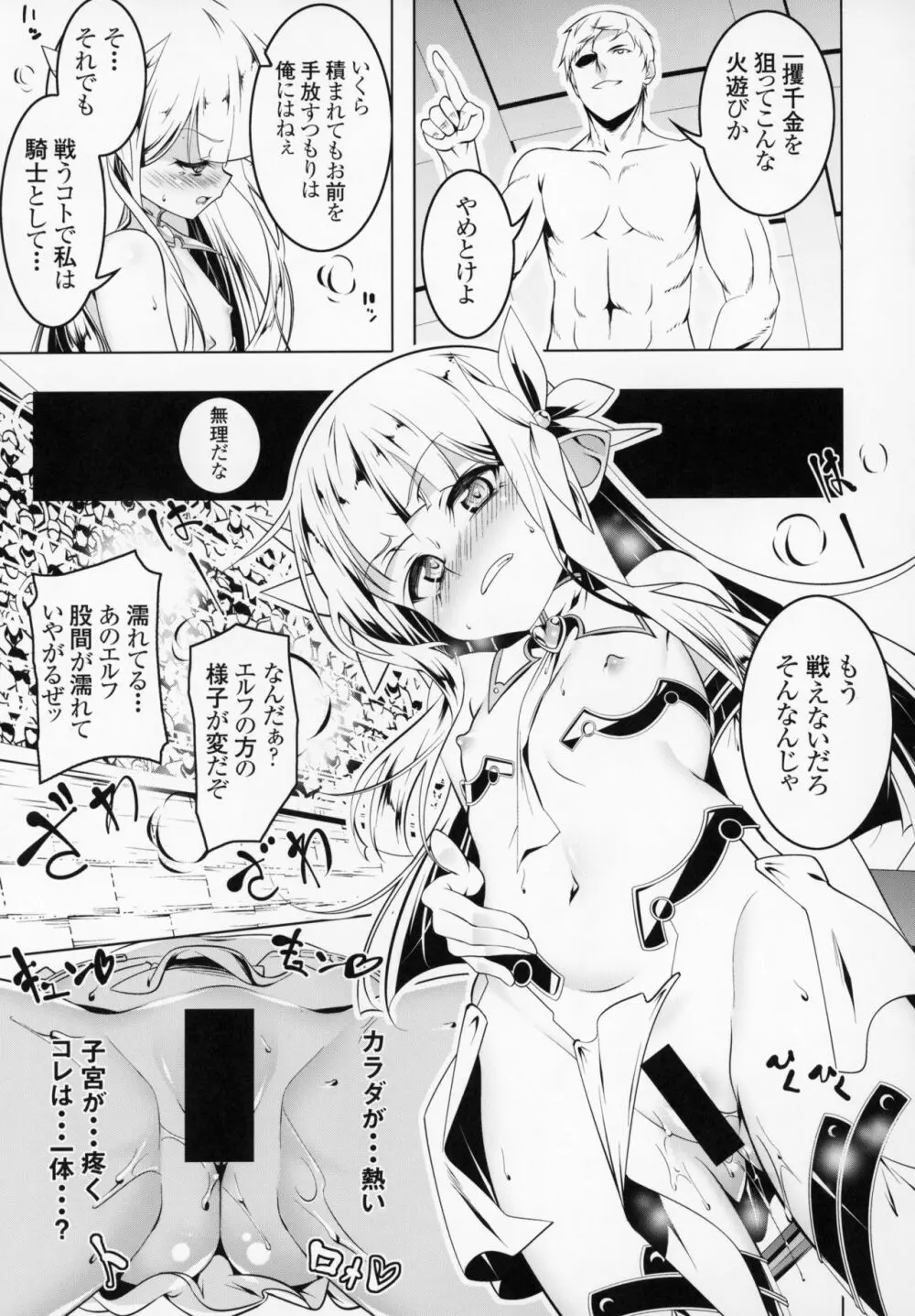 恍惚の騎士 Elfina III Page.8