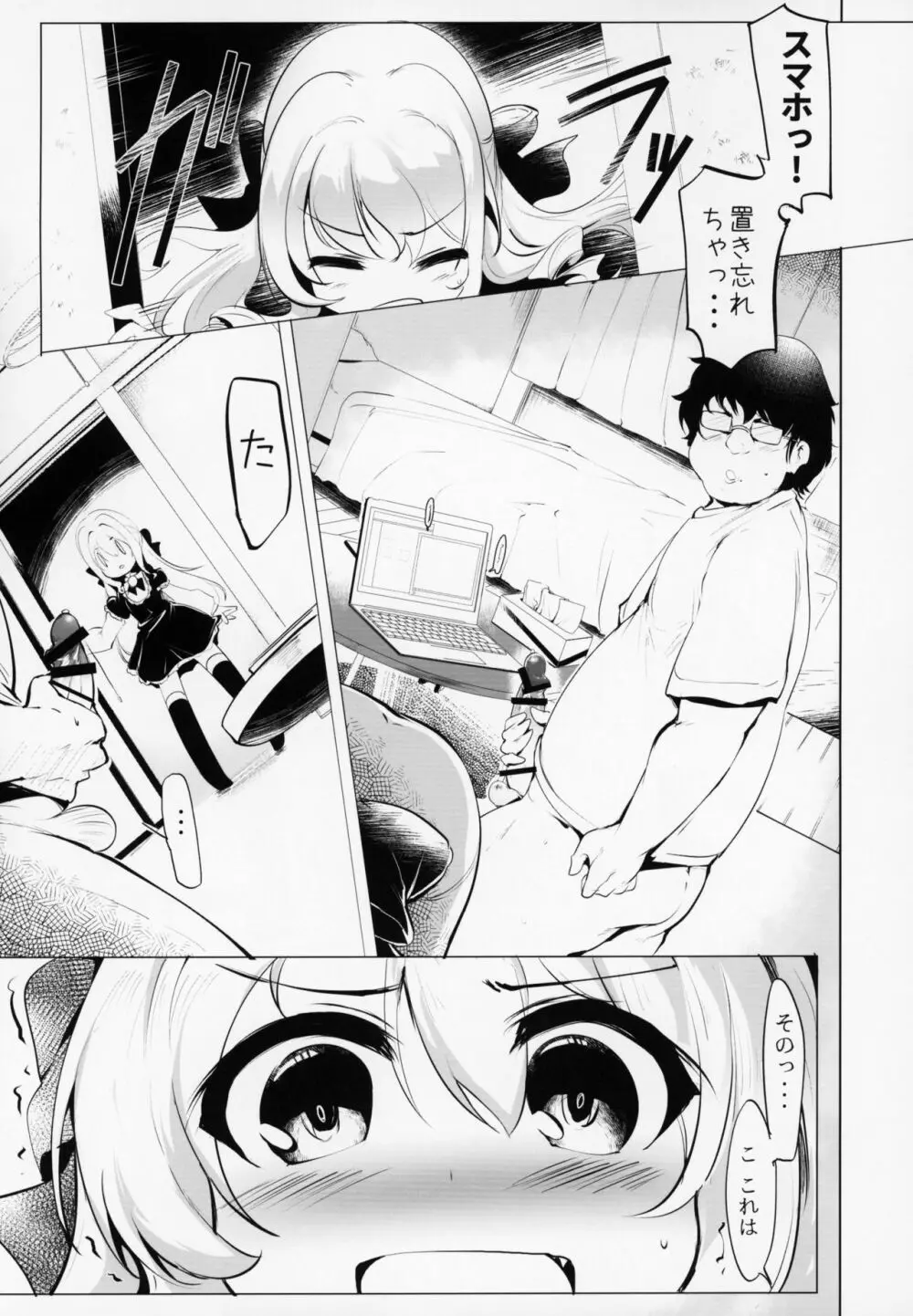 六畳一間でお嬢様と Page.14