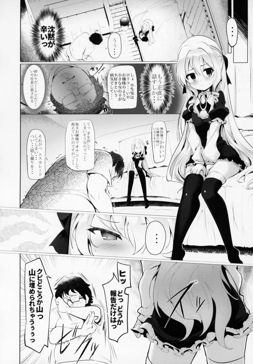 六畳一間でお嬢様と Page.15