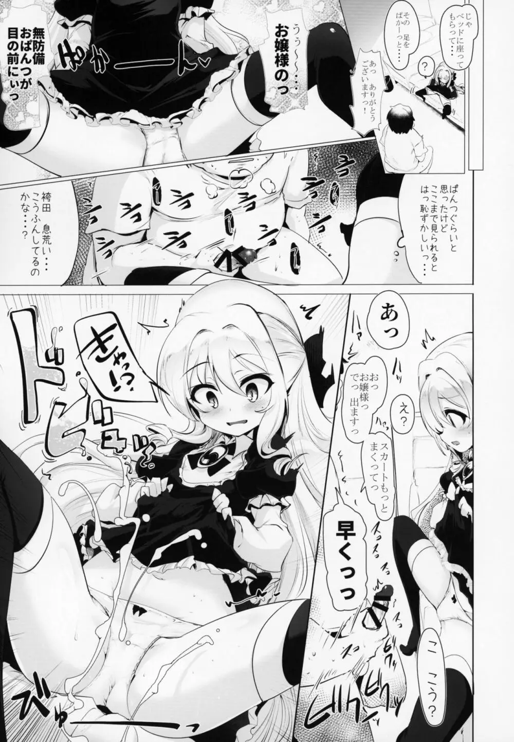 六畳一間でお嬢様と Page.18