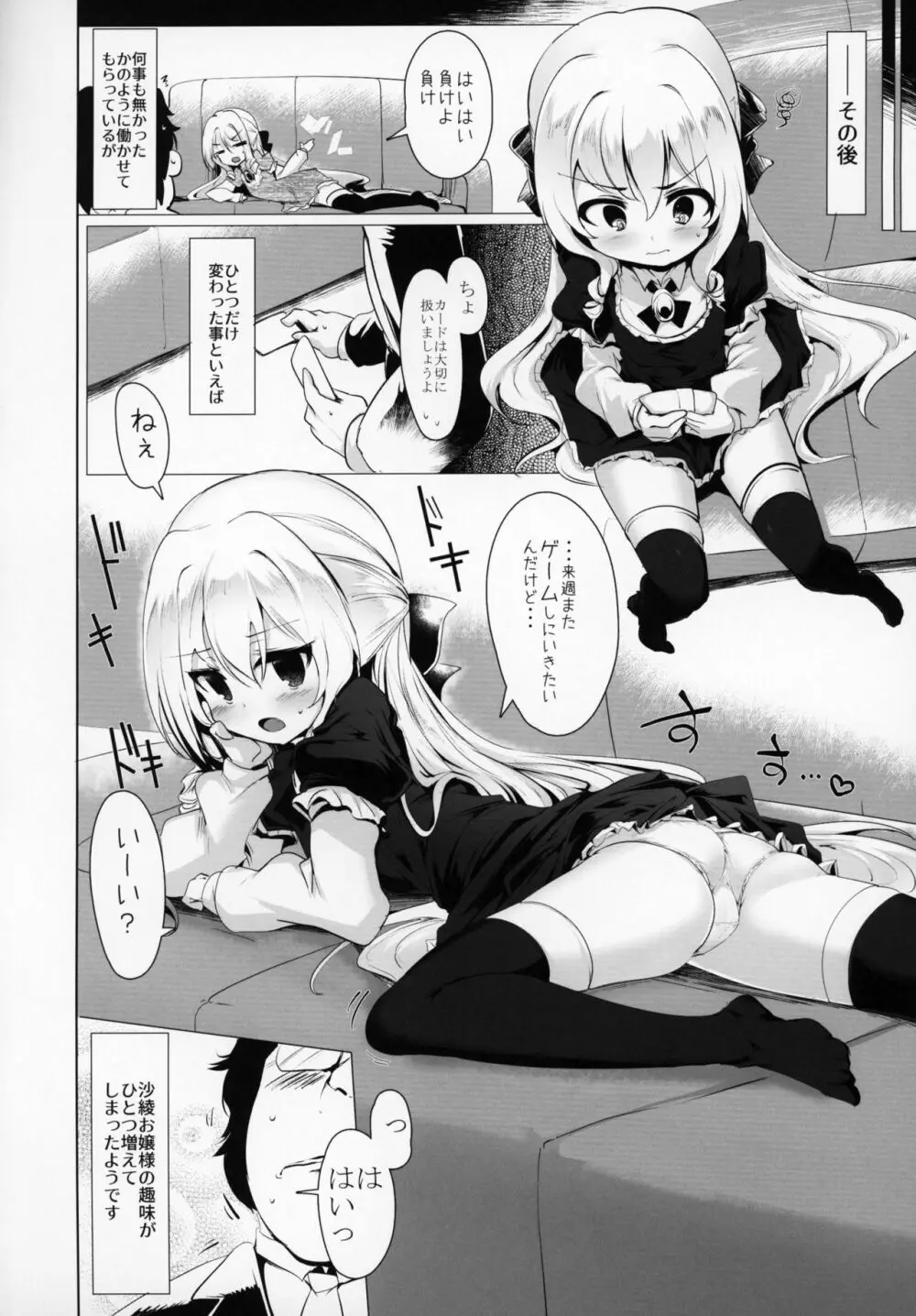 六畳一間でお嬢様と Page.35