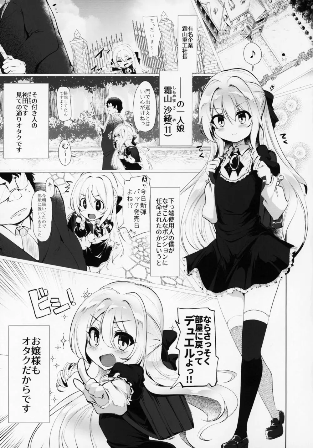 六畳一間でお嬢様と Page.4