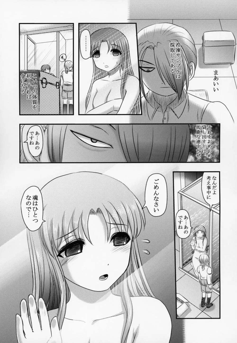 新説・まいちゃんの日常 Page.42