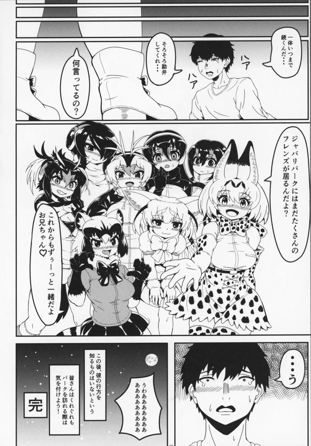 フレンズ逆レイプ合同誌～アニマルガールによる性的暴行被害記録集～ Page.11