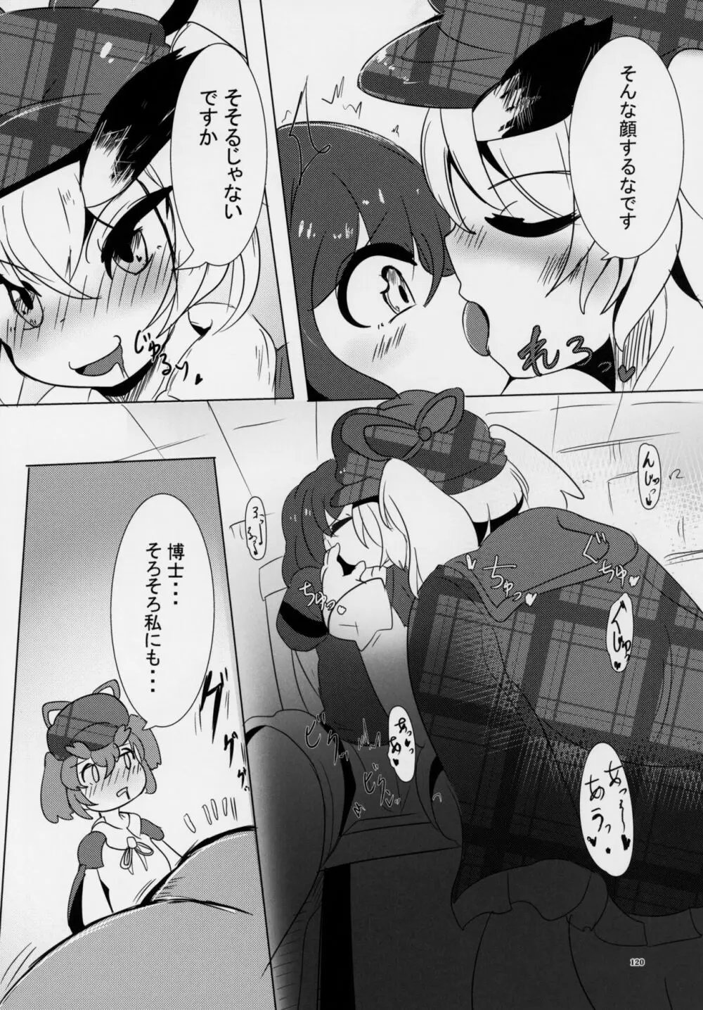 フレンズ逆レイプ合同誌～アニマルガールによる性的暴行被害記録集～ Page.119