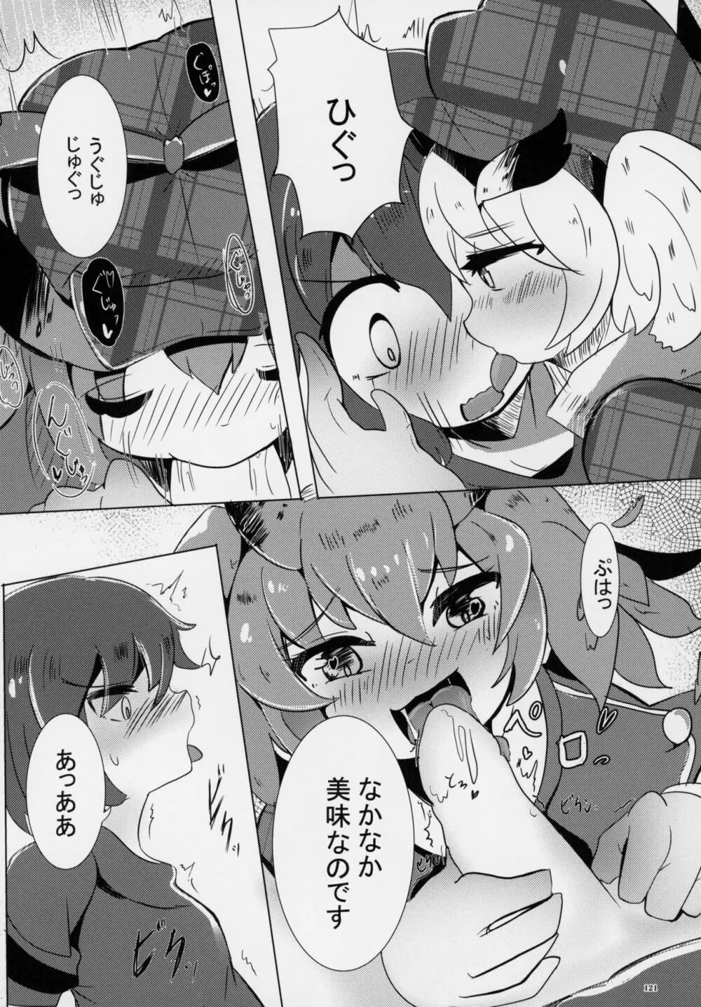 フレンズ逆レイプ合同誌～アニマルガールによる性的暴行被害記録集～ Page.120