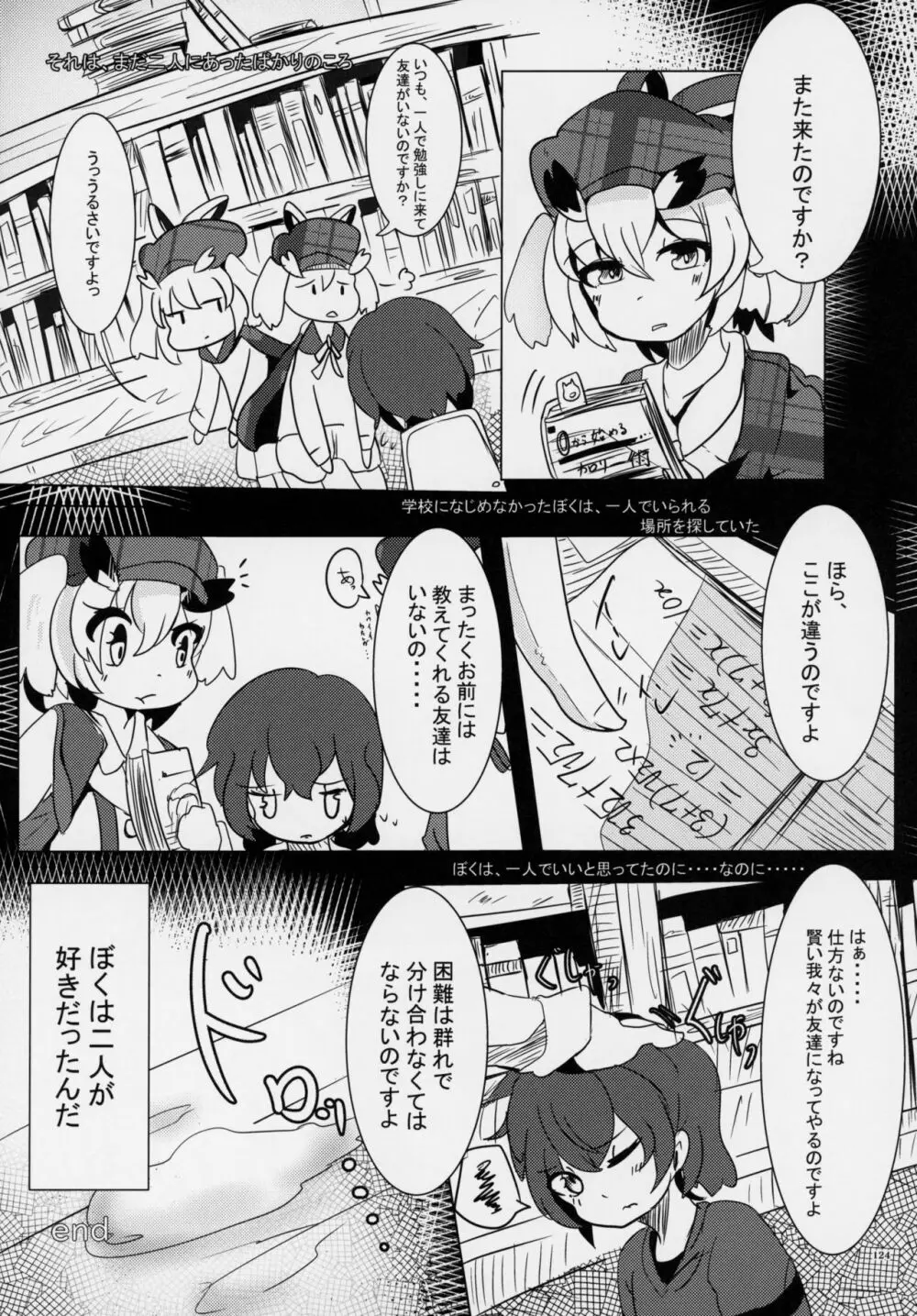 フレンズ逆レイプ合同誌～アニマルガールによる性的暴行被害記録集～ Page.123