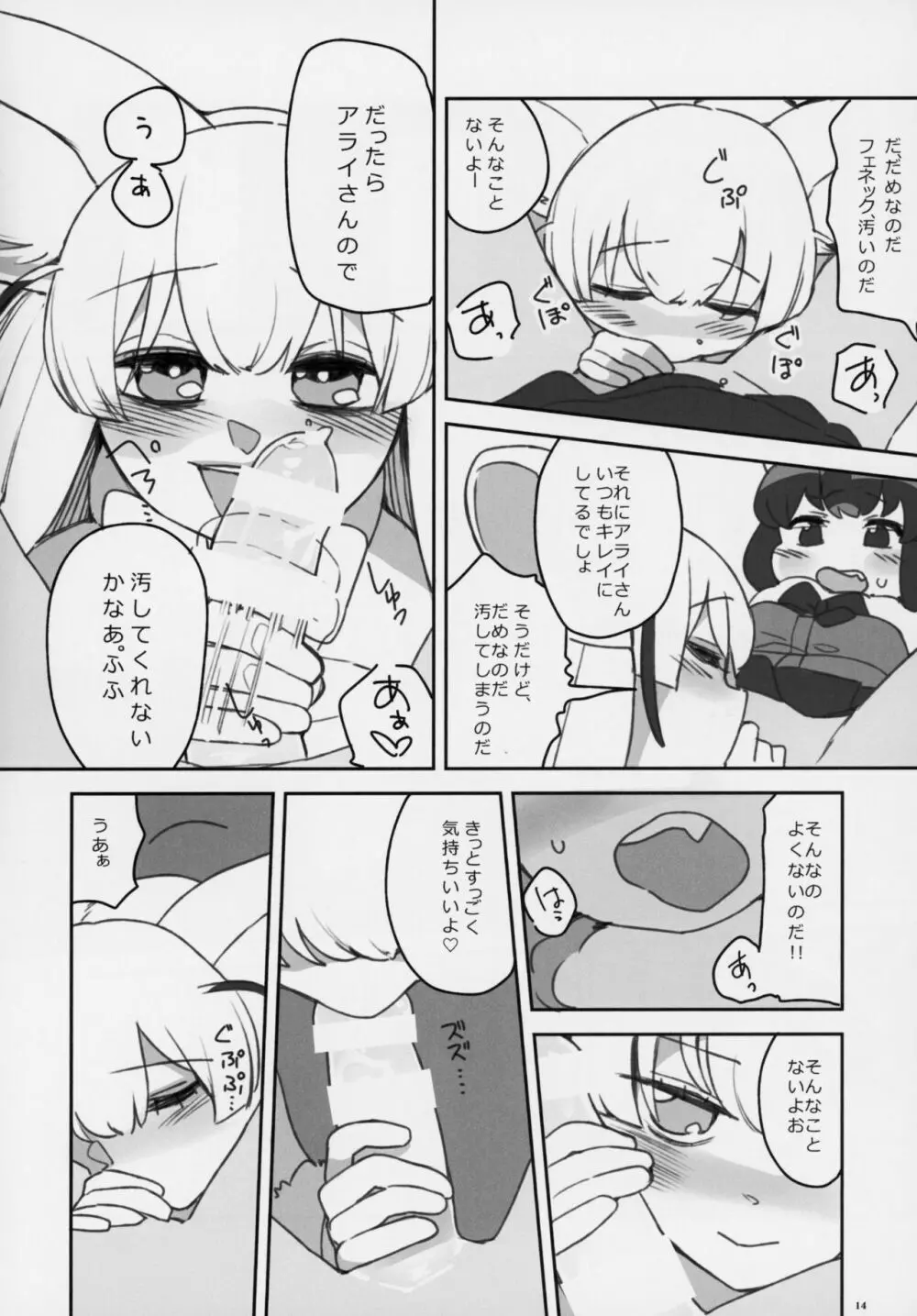 フレンズ逆レイプ合同誌～アニマルガールによる性的暴行被害記録集～ Page.13