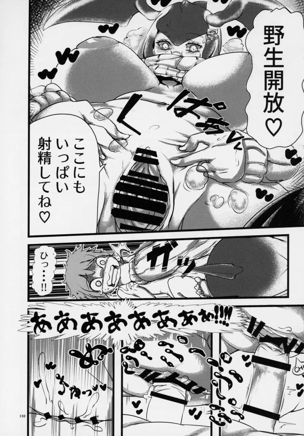 フレンズ逆レイプ合同誌～アニマルガールによる性的暴行被害記録集～ Page.131