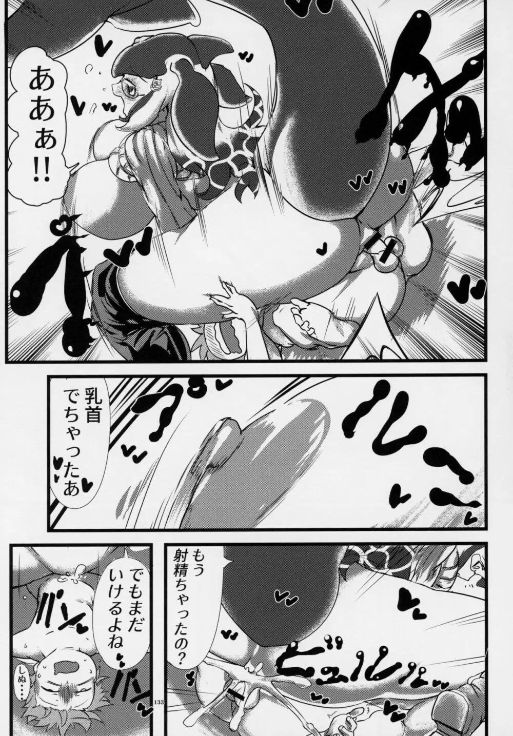 フレンズ逆レイプ合同誌～アニマルガールによる性的暴行被害記録集～ Page.132