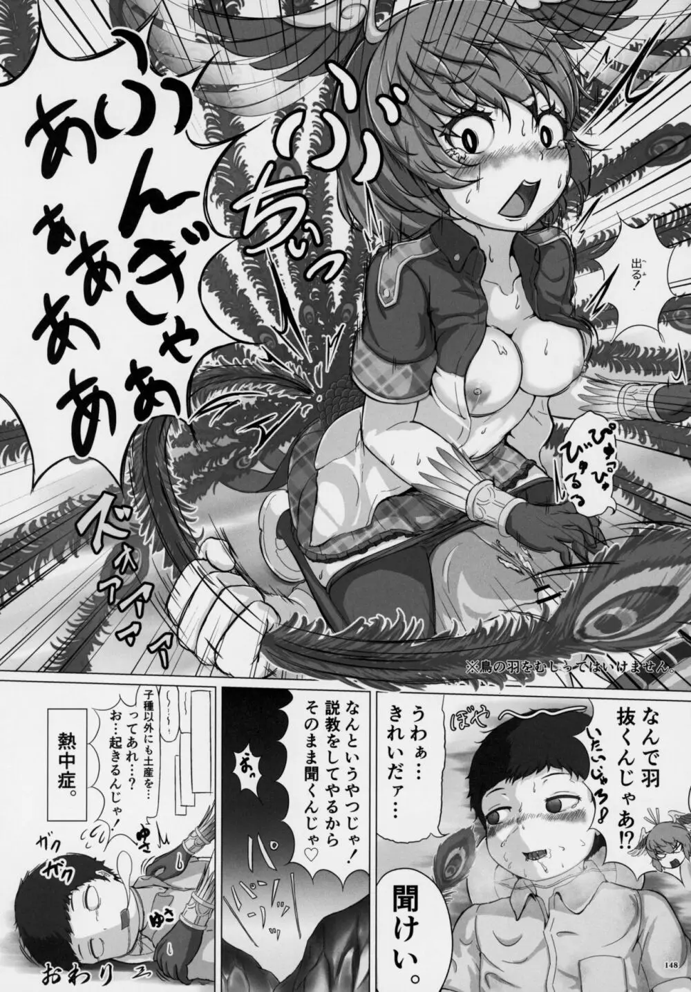 フレンズ逆レイプ合同誌～アニマルガールによる性的暴行被害記録集～ Page.147