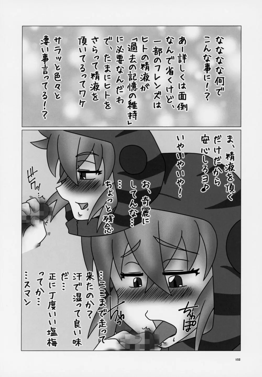 フレンズ逆レイプ合同誌～アニマルガールによる性的暴行被害記録集～ Page.151