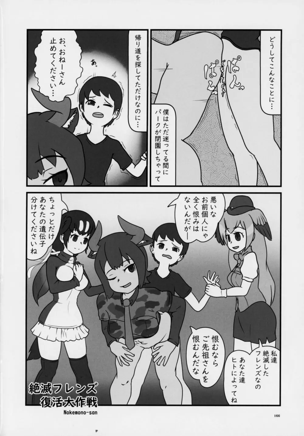 フレンズ逆レイプ合同誌～アニマルガールによる性的暴行被害記録集～ Page.165