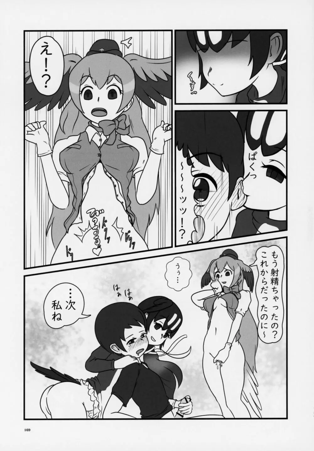 フレンズ逆レイプ合同誌～アニマルガールによる性的暴行被害記録集～ Page.168