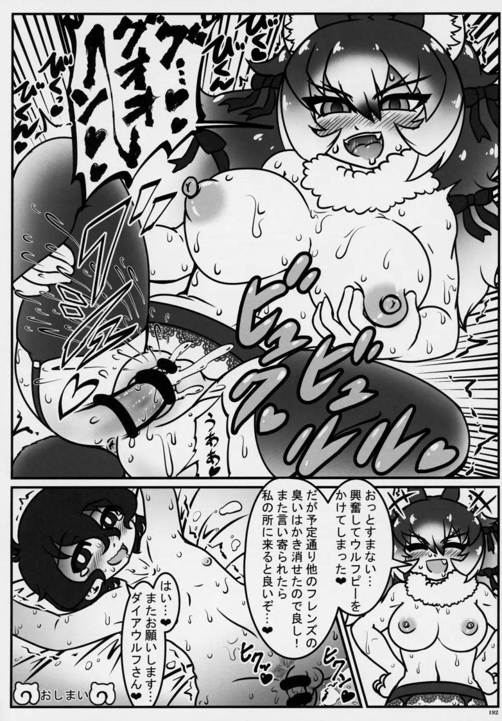 フレンズ逆レイプ合同誌～アニマルガールによる性的暴行被害記録集～ Page.191