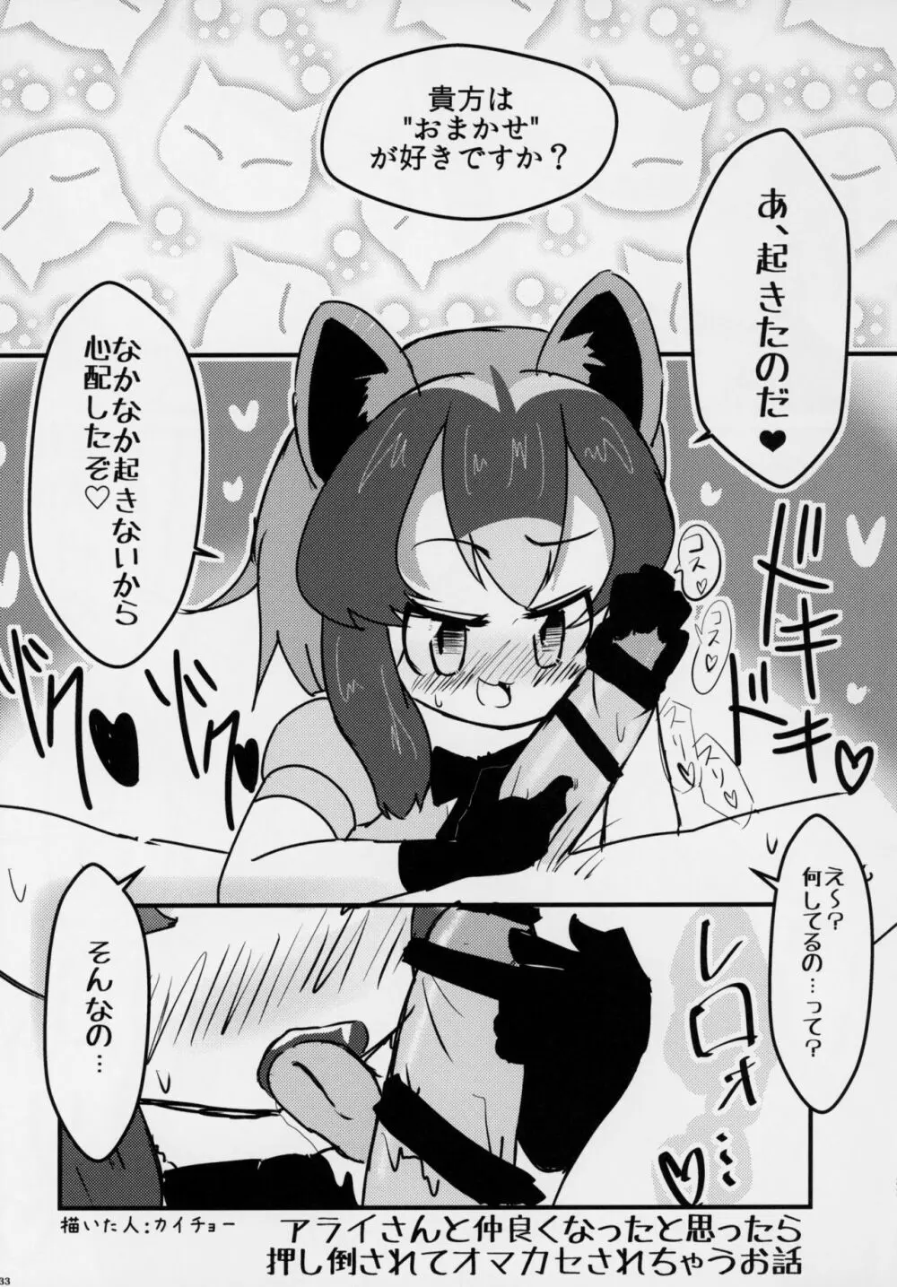 フレンズ逆レイプ合同誌～アニマルガールによる性的暴行被害記録集～ Page.32