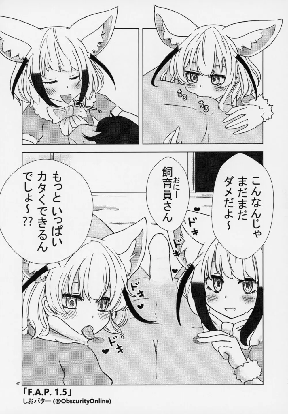 フレンズ逆レイプ合同誌～アニマルガールによる性的暴行被害記録集～ Page.46