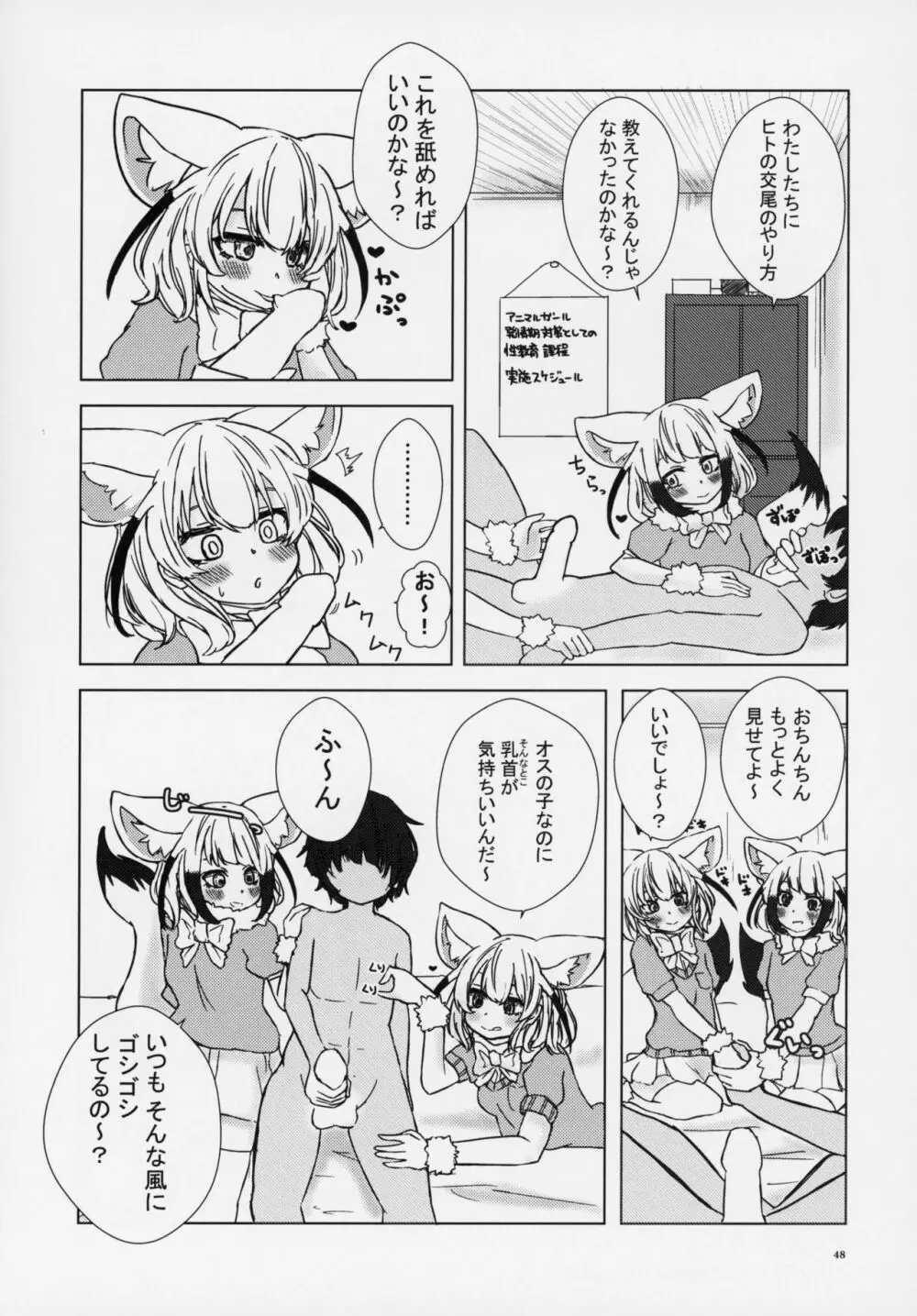 フレンズ逆レイプ合同誌～アニマルガールによる性的暴行被害記録集～ Page.47