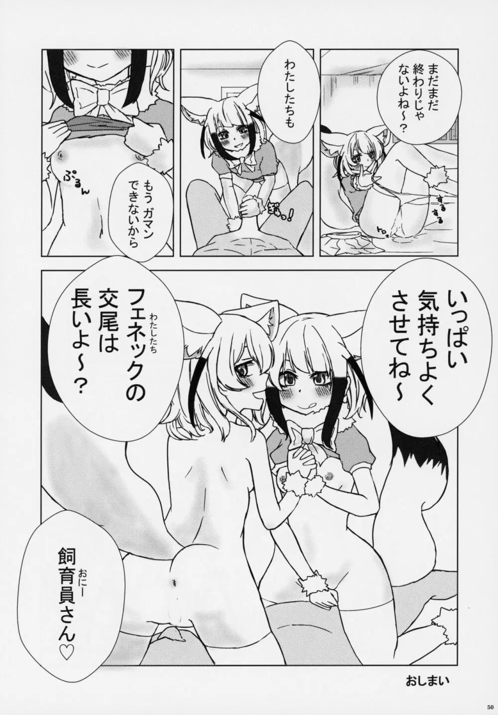 フレンズ逆レイプ合同誌～アニマルガールによる性的暴行被害記録集～ Page.49