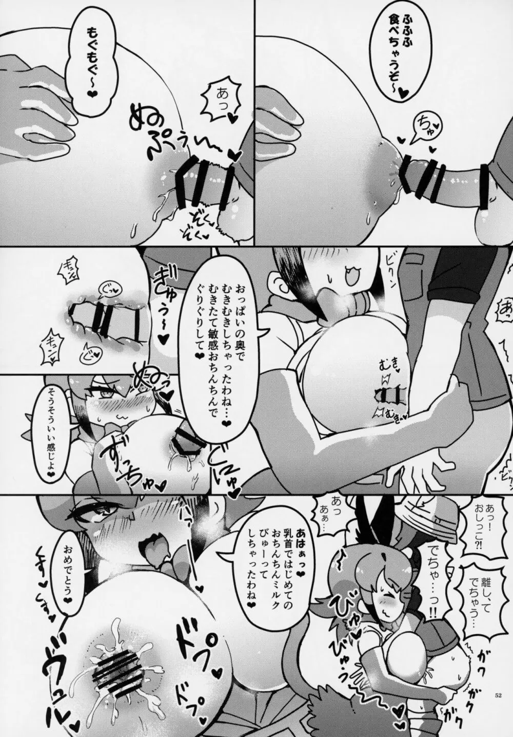 フレンズ逆レイプ合同誌～アニマルガールによる性的暴行被害記録集～ Page.51