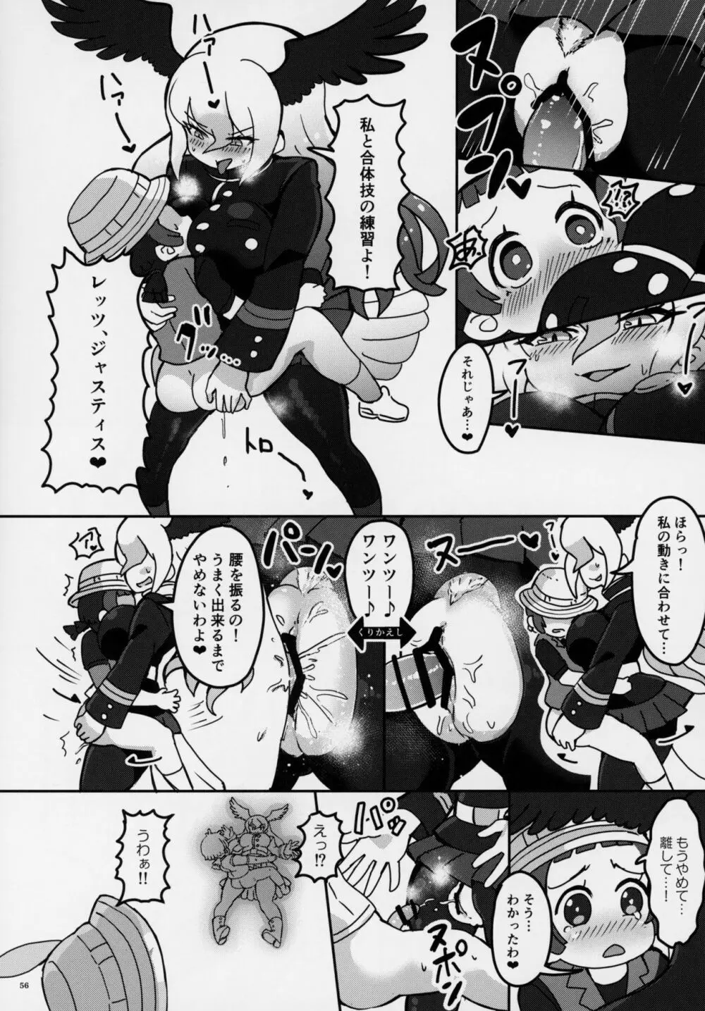 フレンズ逆レイプ合同誌～アニマルガールによる性的暴行被害記録集～ Page.55