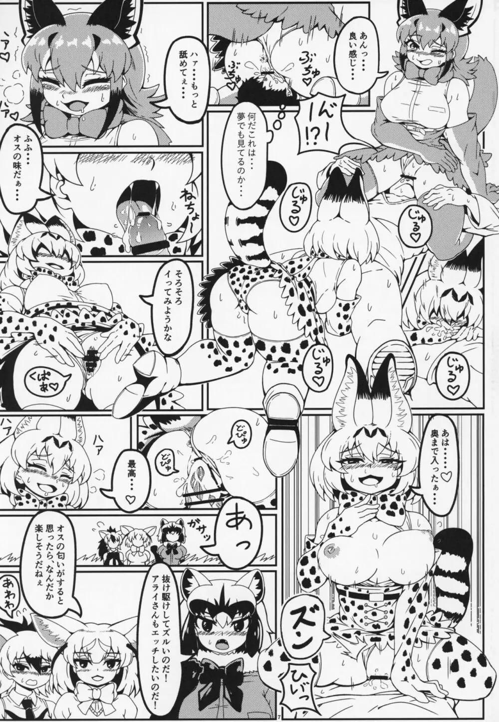 フレンズ逆レイプ合同誌～アニマルガールによる性的暴行被害記録集～ Page.6