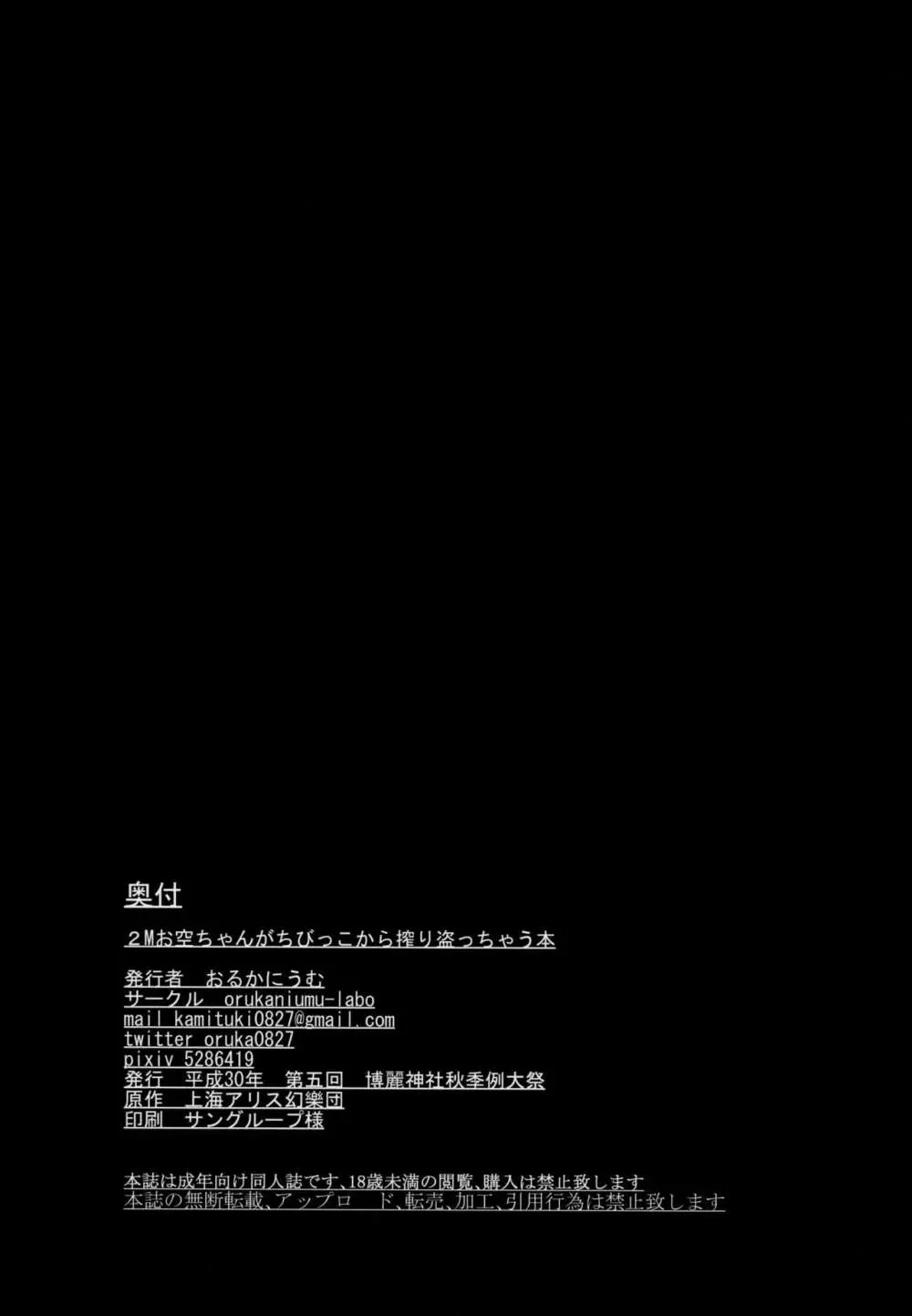 2Mお空ちゃんがちびっこから搾り取っちゃう本 Page.13