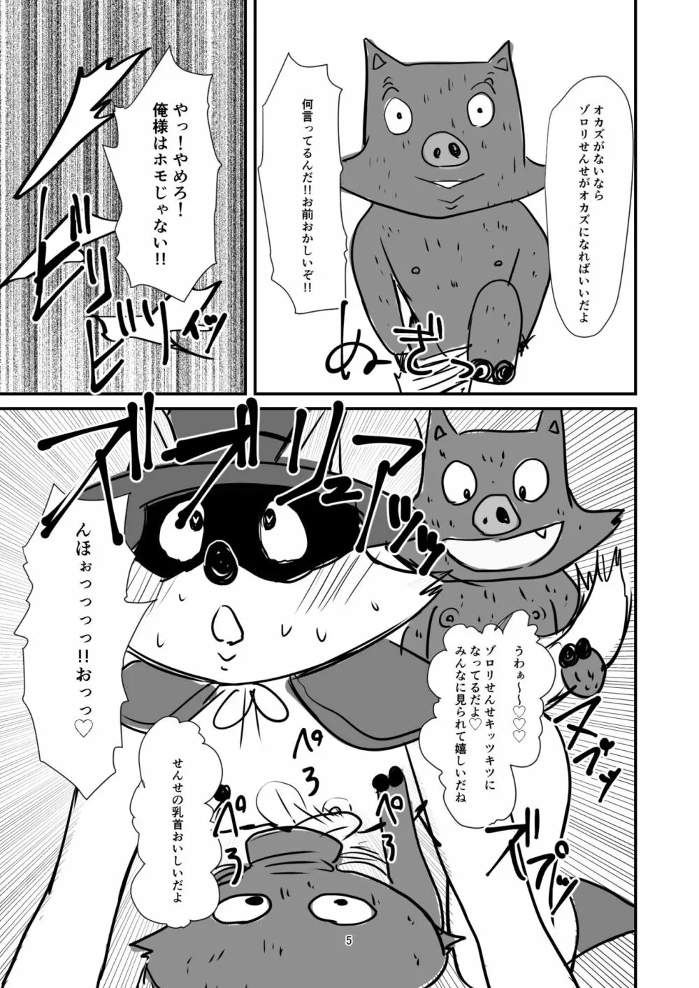 コピー本 Page.5