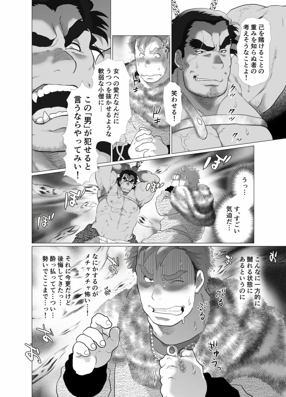 獅子堕とし Page.18