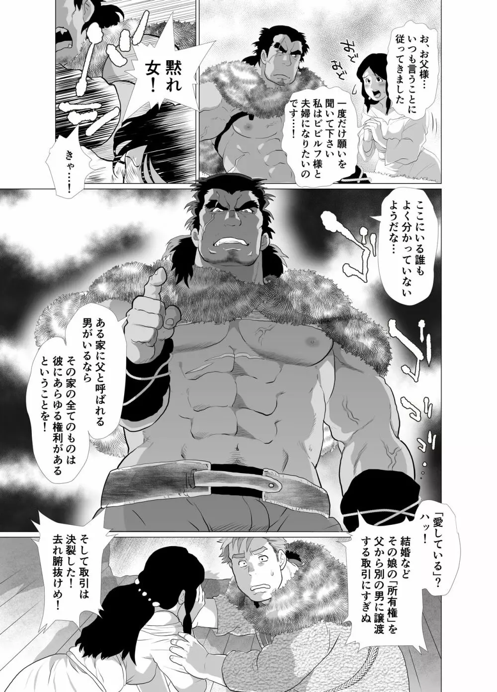 獅子堕とし Page.9