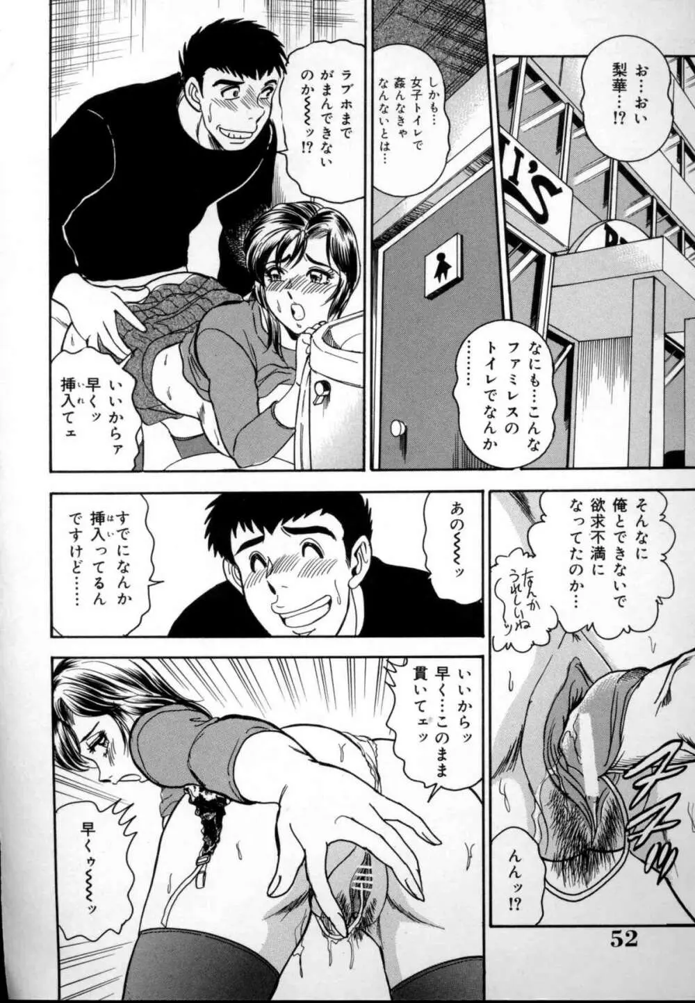 近親牝奴隷姉弟 Page.53