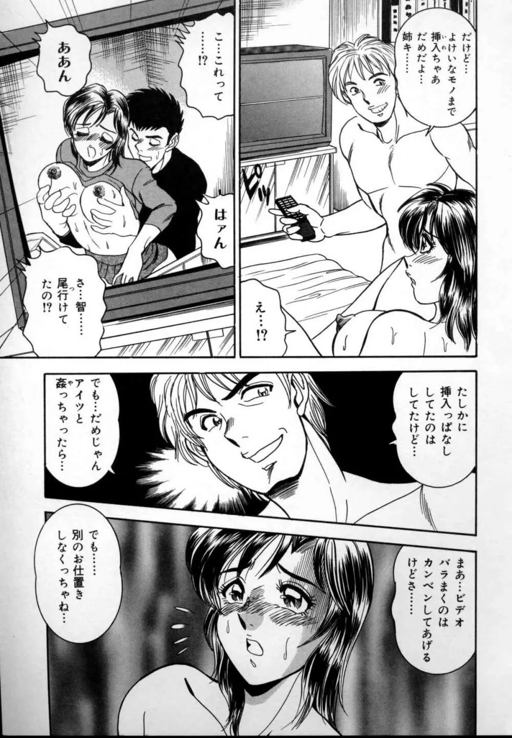 近親牝奴隷姉弟 Page.58