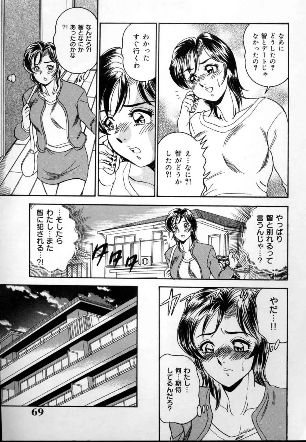 近親牝奴隷姉弟 Page.70